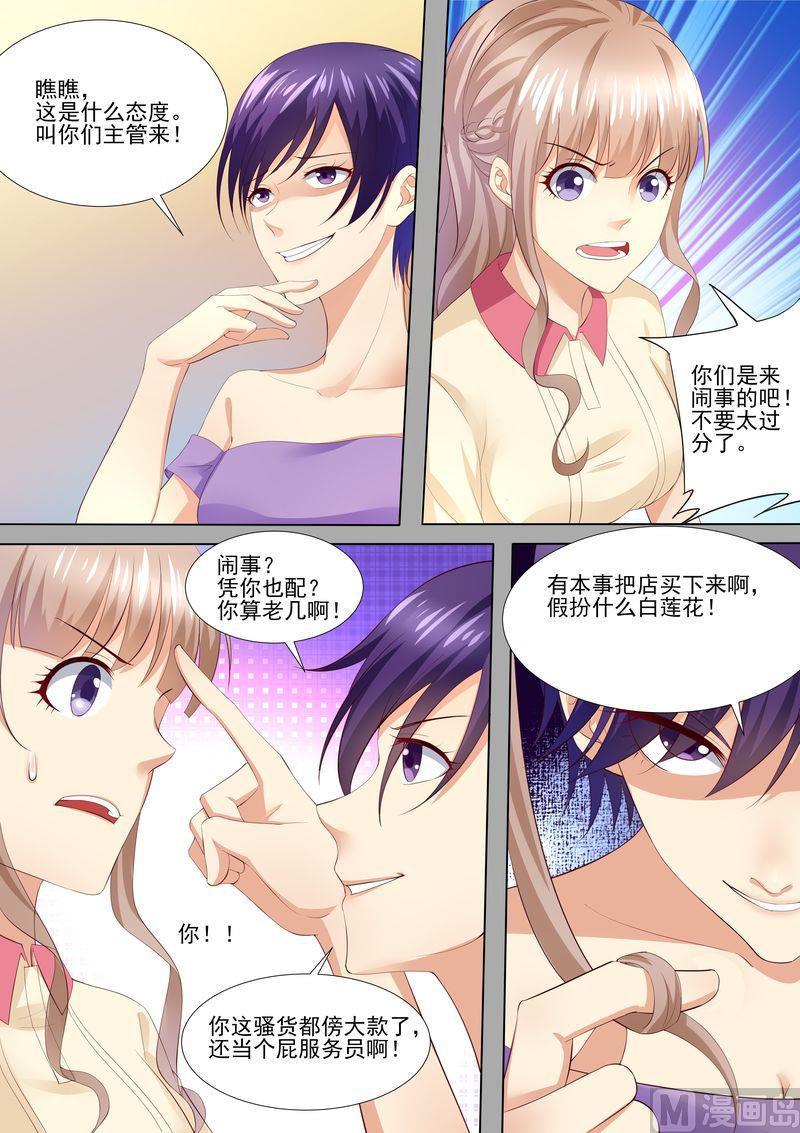 《天价宠妻 总裁夫人休想逃》漫画最新章节第36话 就是来找茬免费下拉式在线观看章节第【9】张图片