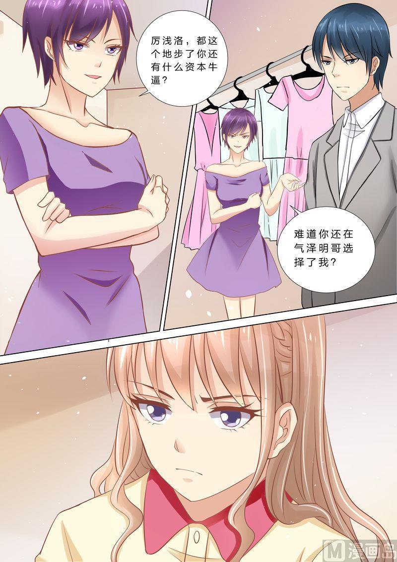 《天价宠妻 总裁夫人休想逃》漫画最新章节第37话 搬救兵免费下拉式在线观看章节第【3】张图片