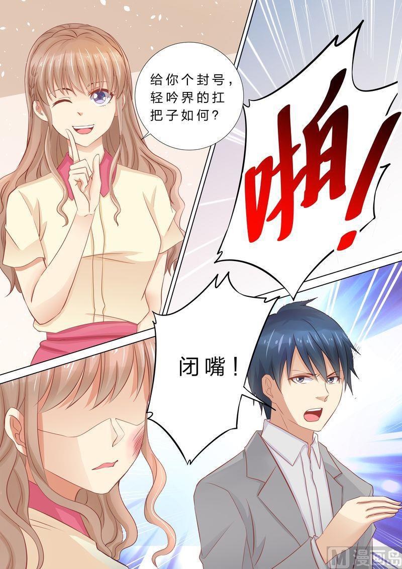 《天价宠妻 总裁夫人休想逃》漫画最新章节第37话 搬救兵免费下拉式在线观看章节第【6】张图片