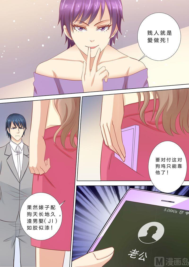 《天价宠妻 总裁夫人休想逃》漫画最新章节第37话 搬救兵免费下拉式在线观看章节第【7】张图片