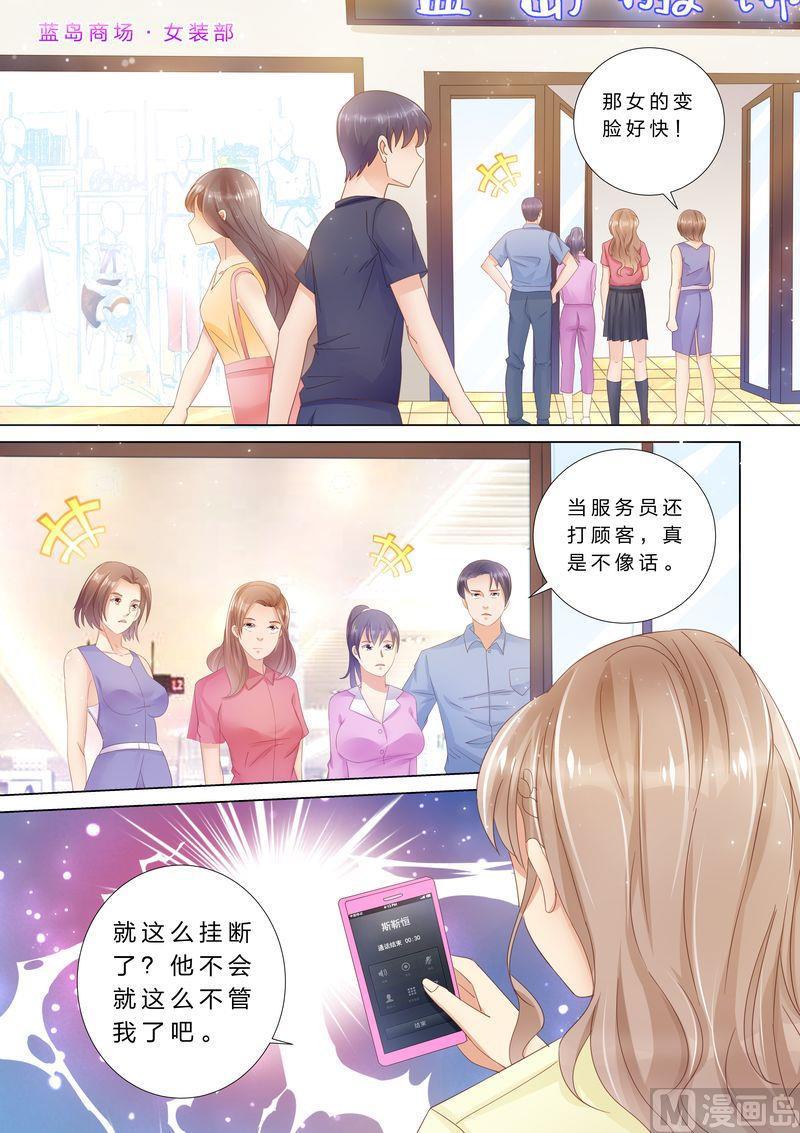 《天价宠妻 总裁夫人休想逃》漫画最新章节第38话 老男人？免费下拉式在线观看章节第【1】张图片