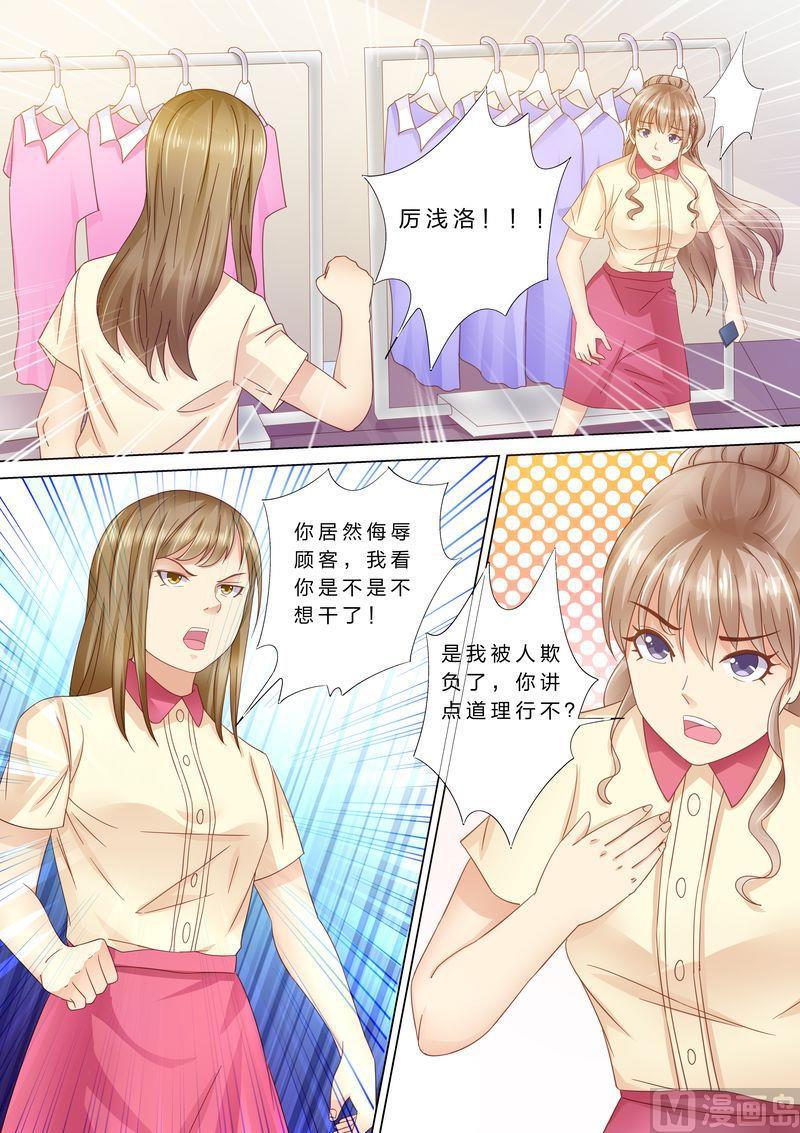 《天价宠妻 总裁夫人休想逃》漫画最新章节第38话 老男人？免费下拉式在线观看章节第【2】张图片