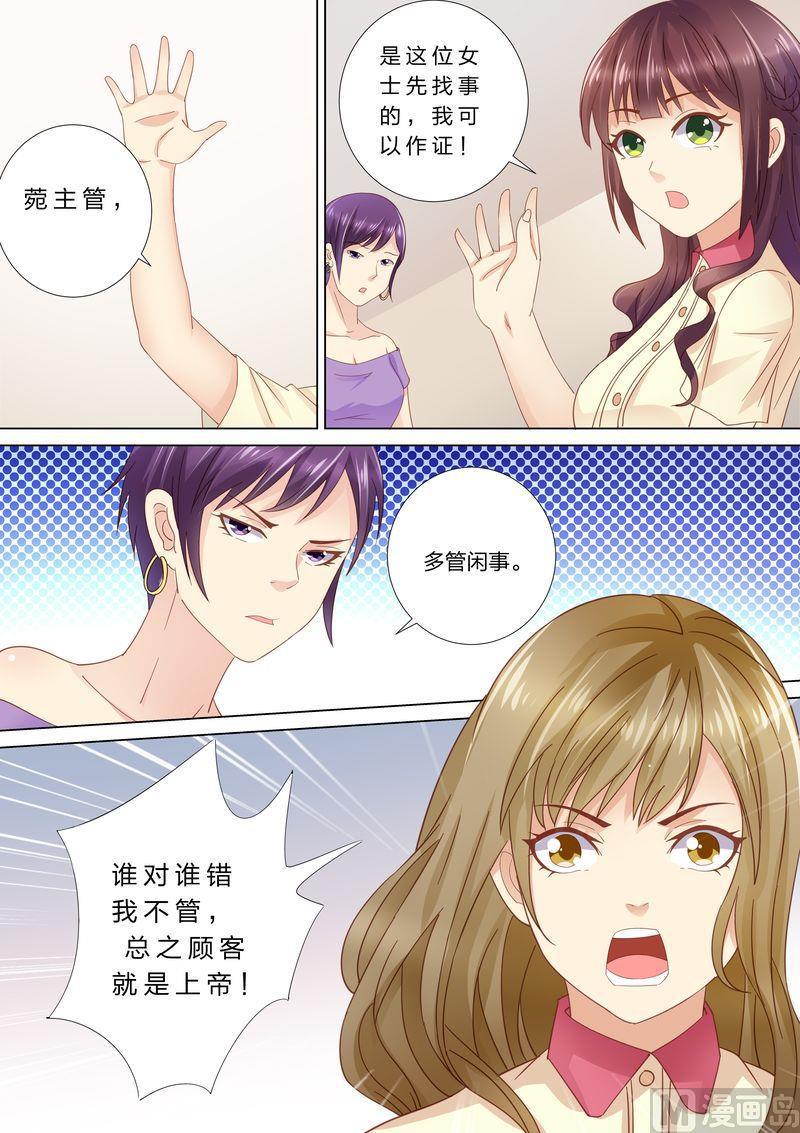 《天价宠妻 总裁夫人休想逃》漫画最新章节第38话 老男人？免费下拉式在线观看章节第【3】张图片