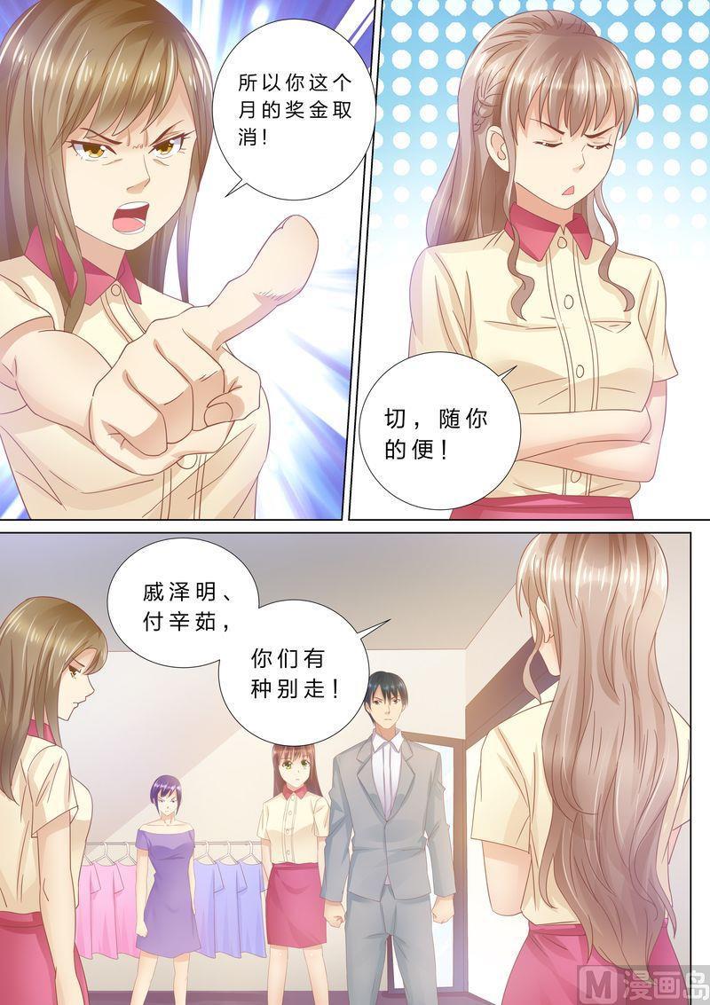 《天价宠妻 总裁夫人休想逃》漫画最新章节第38话 老男人？免费下拉式在线观看章节第【4】张图片