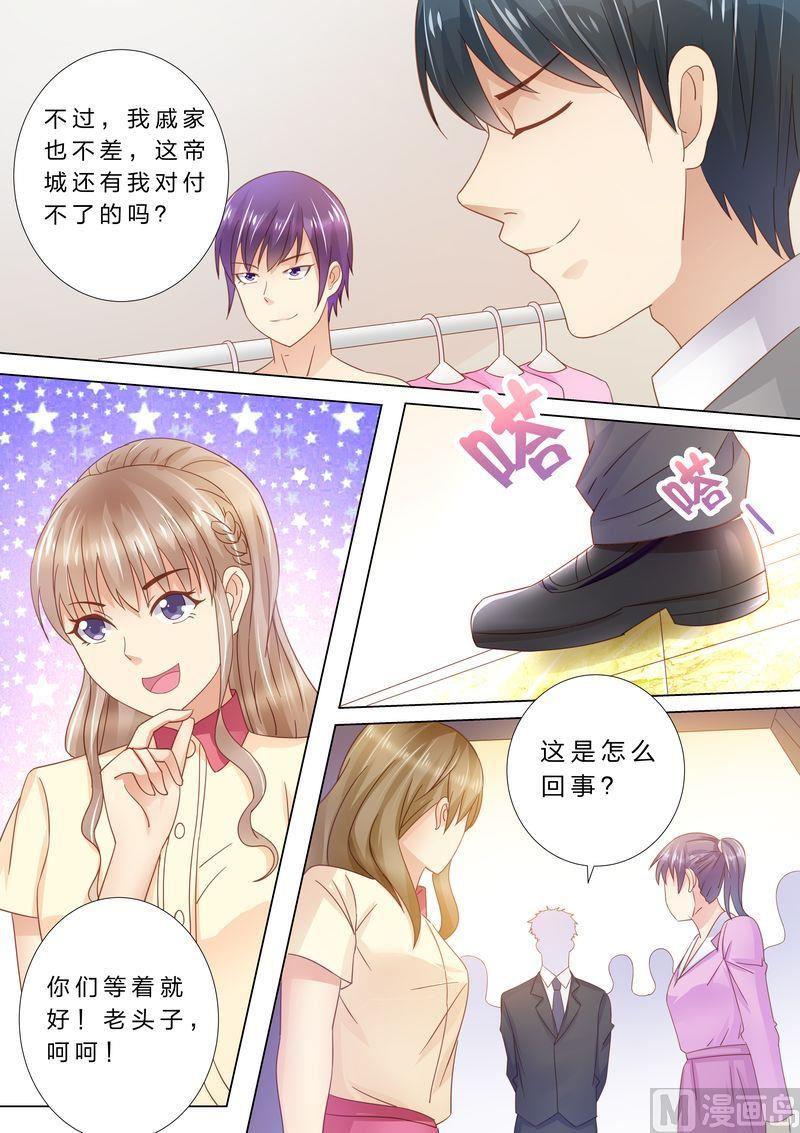 《天价宠妻 总裁夫人休想逃》漫画最新章节第38话 老男人？免费下拉式在线观看章节第【6】张图片