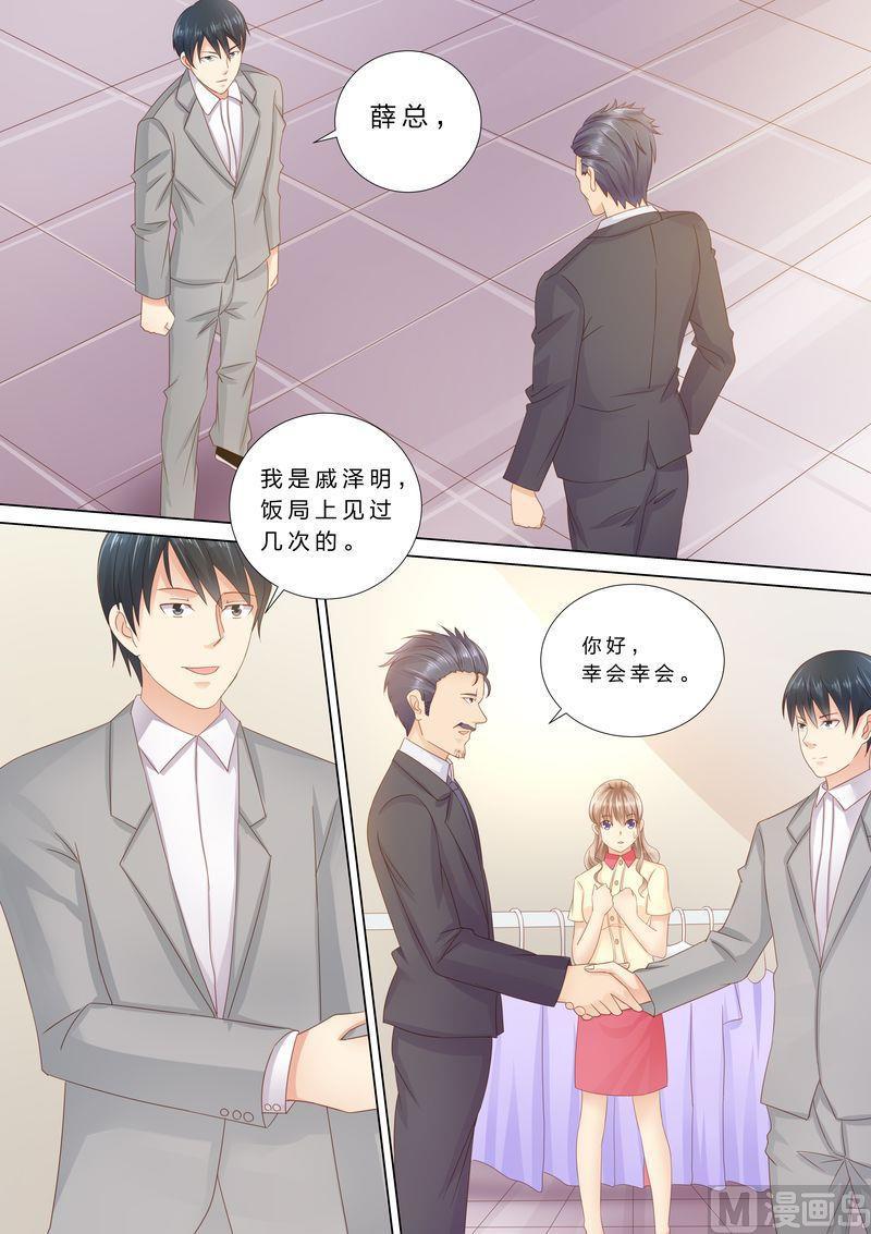 《天价宠妻 总裁夫人休想逃》漫画最新章节第38话 老男人？免费下拉式在线观看章节第【9】张图片