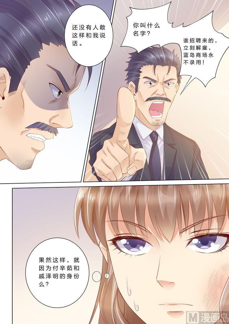 《天价宠妻 总裁夫人休想逃》漫画最新章节第39话 老公来了！免费下拉式在线观看章节第【3】张图片