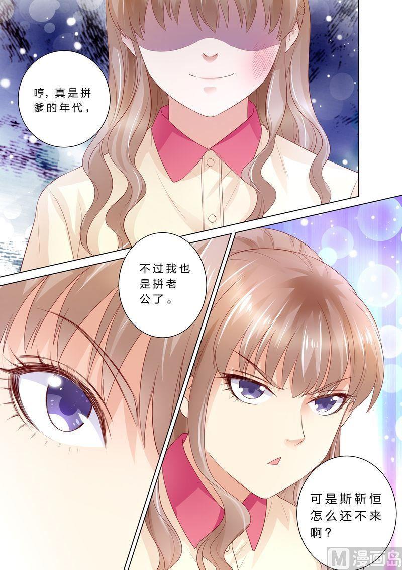 《天价宠妻 总裁夫人休想逃》漫画最新章节第39话 老公来了！免费下拉式在线观看章节第【4】张图片