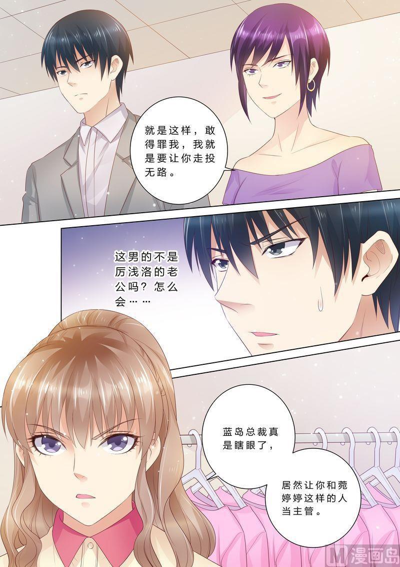 《天价宠妻 总裁夫人休想逃》漫画最新章节第39话 老公来了！免费下拉式在线观看章节第【5】张图片