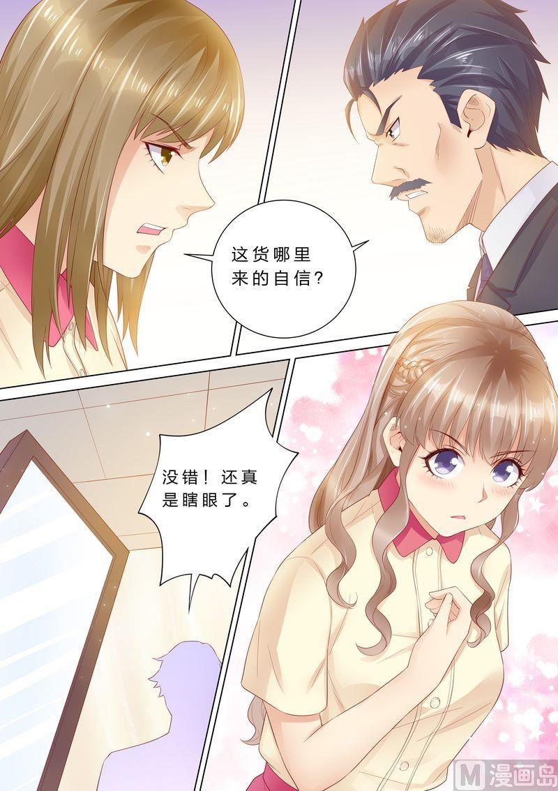 《天价宠妻 总裁夫人休想逃》漫画最新章节第39话 老公来了！免费下拉式在线观看章节第【7】张图片