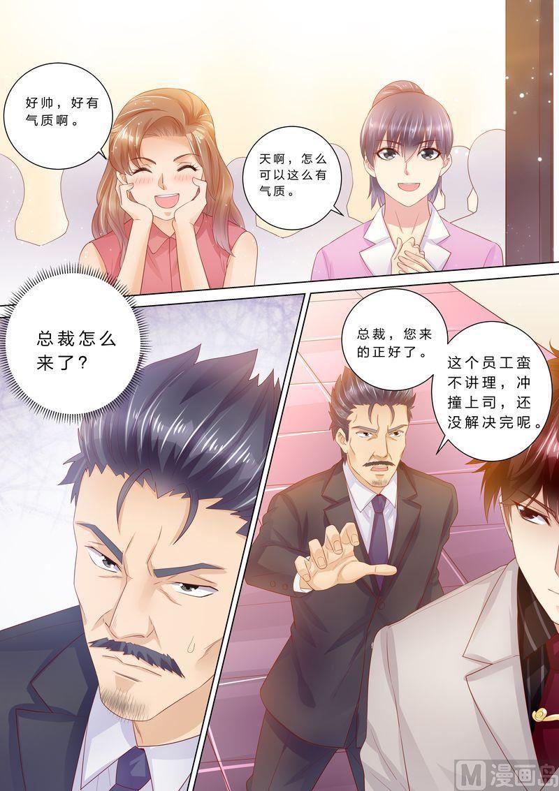 《天价宠妻 总裁夫人休想逃》漫画最新章节第39话 老公来了！免费下拉式在线观看章节第【9】张图片