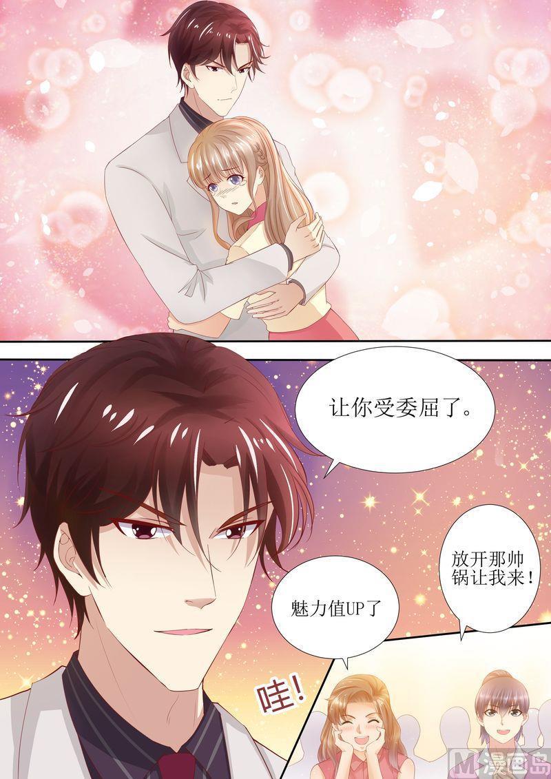 《天价宠妻 总裁夫人休想逃》漫画最新章节第40话 让你受委屈了免费下拉式在线观看章节第【1】张图片