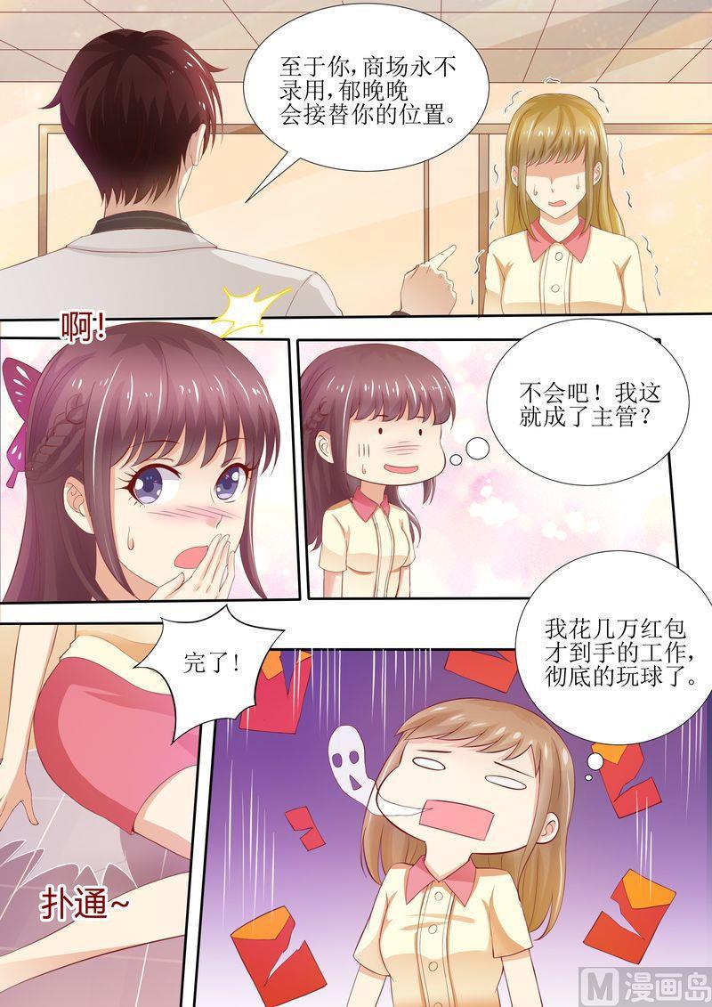 《天价宠妻 总裁夫人休想逃》漫画最新章节第40话 让你受委屈了免费下拉式在线观看章节第【5】张图片