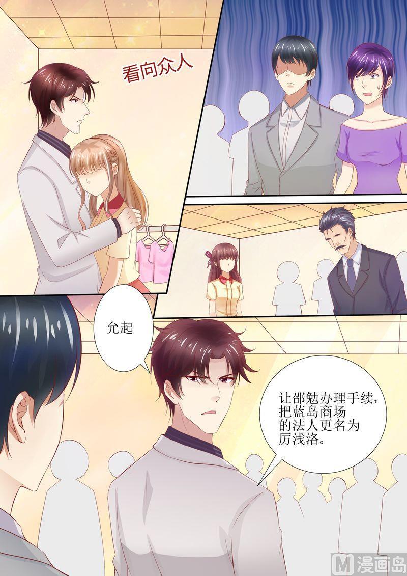 《天价宠妻 总裁夫人休想逃》漫画最新章节第40话 让你受委屈了免费下拉式在线观看章节第【6】张图片