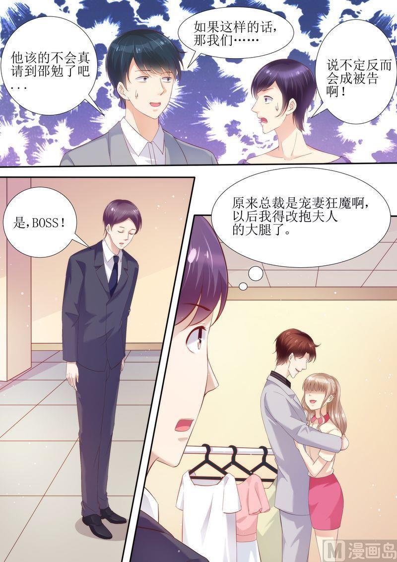 《天价宠妻 总裁夫人休想逃》漫画最新章节第40话 让你受委屈了免费下拉式在线观看章节第【8】张图片