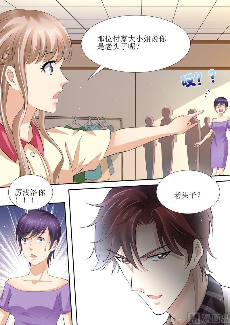 《天价宠妻 总裁夫人休想逃》漫画最新章节第41话 安排！免费下拉式在线观看章节第【3】张图片