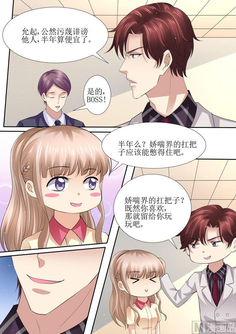 《天价宠妻 总裁夫人休想逃》漫画最新章节第41话 安排！免费下拉式在线观看章节第【4】张图片