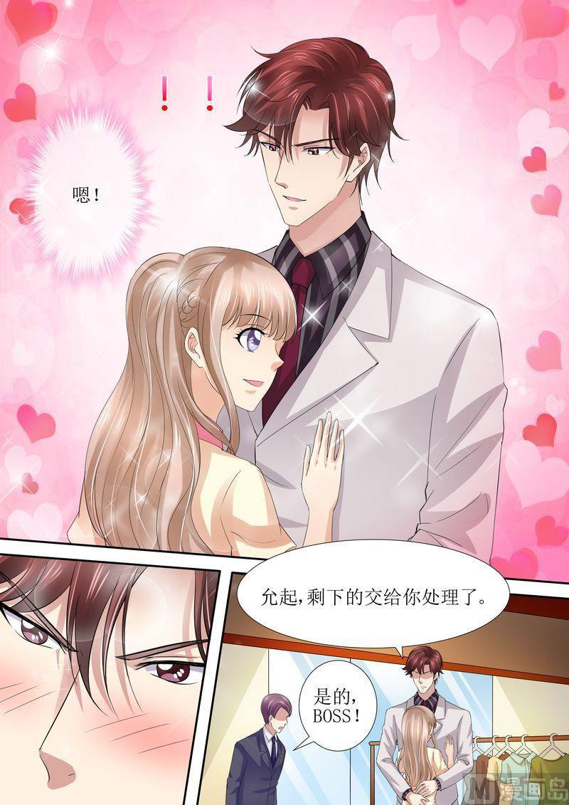 《天价宠妻 总裁夫人休想逃》漫画最新章节第41话 安排！免费下拉式在线观看章节第【5】张图片