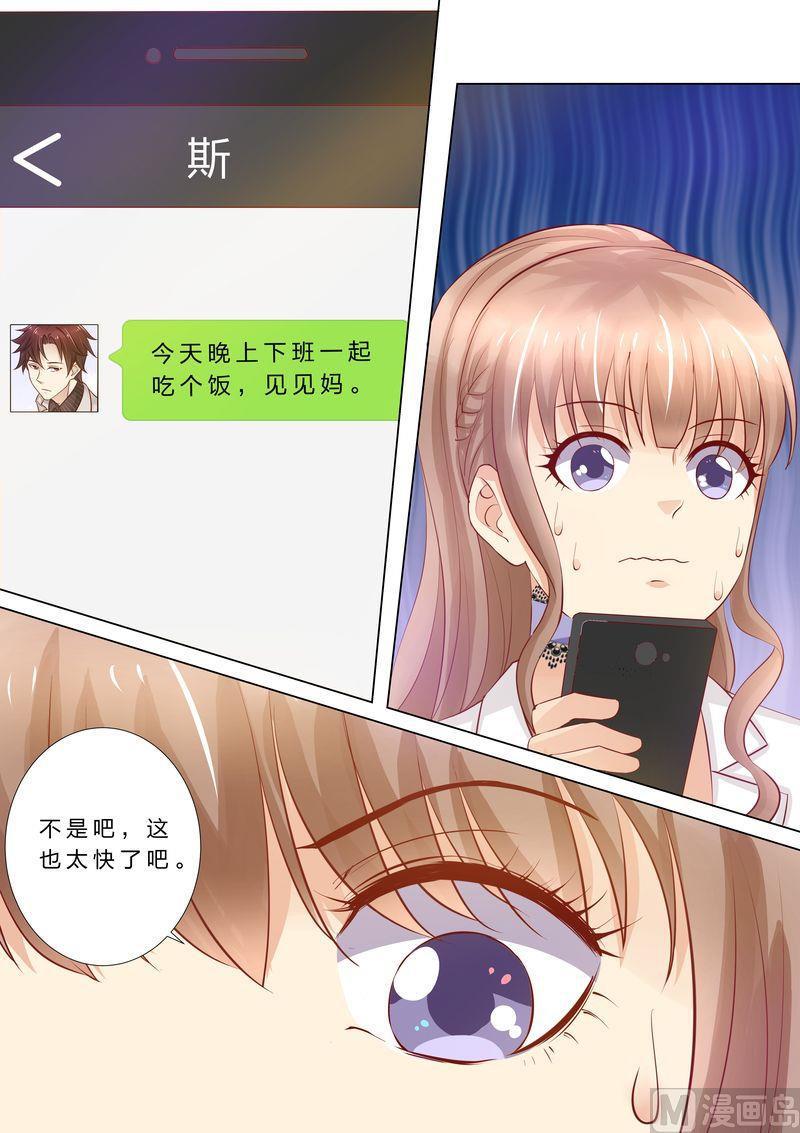 《天价宠妻 总裁夫人休想逃》漫画最新章节第46话 婆婆要来了免费下拉式在线观看章节第【12】张图片