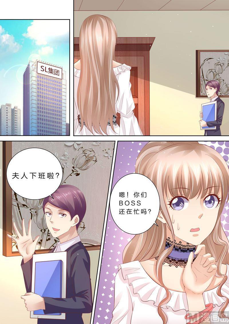 《天价宠妻 总裁夫人休想逃》漫画最新章节第47话 狐狸精免费下拉式在线观看章节第【1】张图片