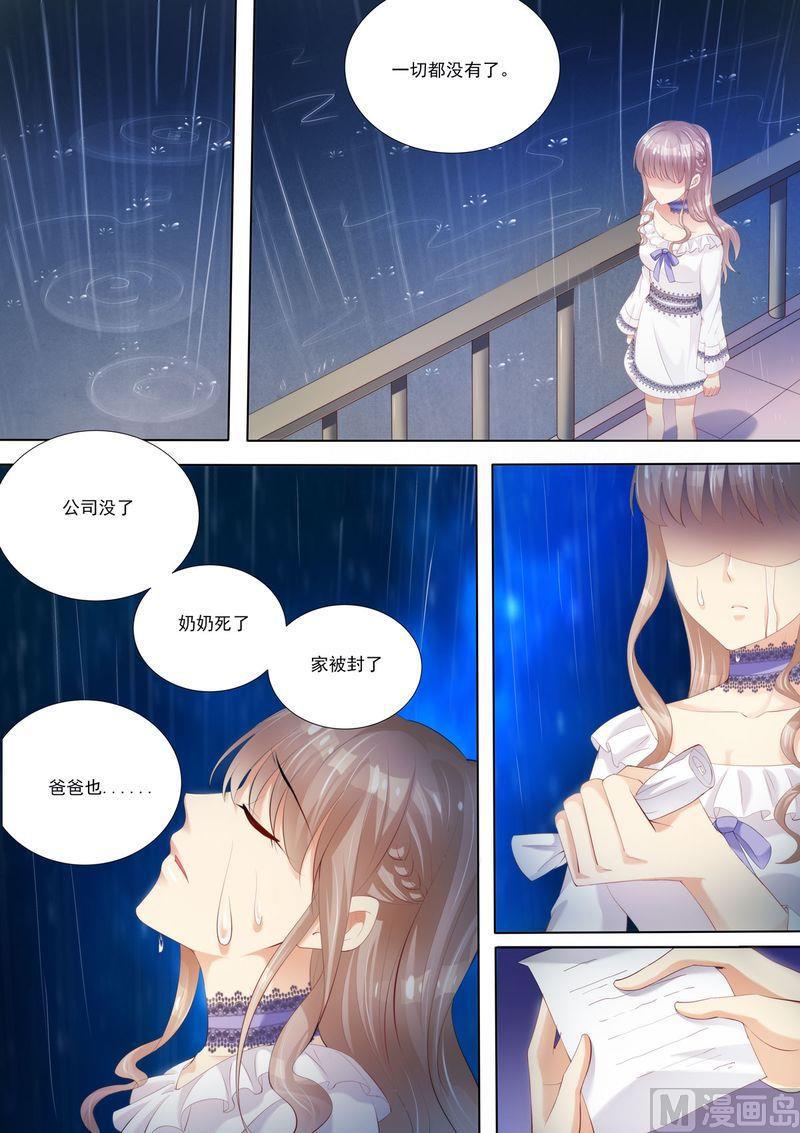 《天价宠妻 总裁夫人休想逃》漫画最新章节第5话 你是我的女人免费下拉式在线观看章节第【1】张图片