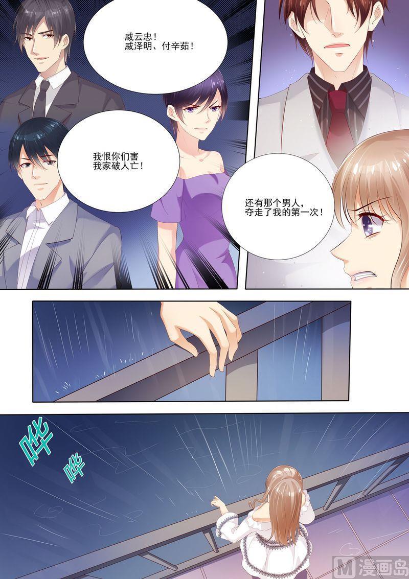 《天价宠妻 总裁夫人休想逃》漫画最新章节第5话 你是我的女人免费下拉式在线观看章节第【4】张图片