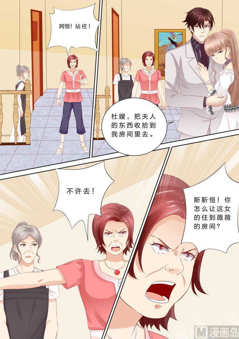 《天价宠妻 总裁夫人休想逃》漫画最新章节第48话 滚出去免费下拉式在线观看章节第【3】张图片