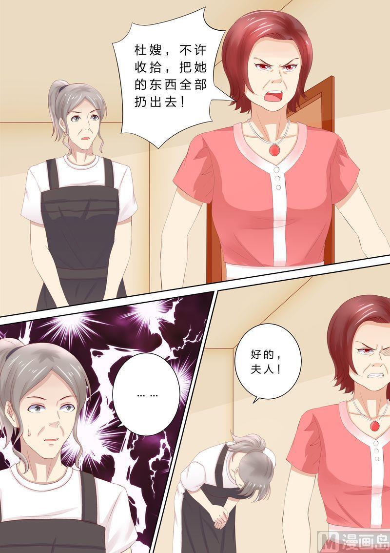 《天价宠妻 总裁夫人休想逃》漫画最新章节第48话 滚出去免费下拉式在线观看章节第【5】张图片