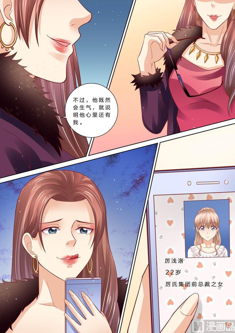 《天价宠妻 总裁夫人休想逃》漫画最新章节第49话 情敌登场免费下拉式在线观看章节第【11】张图片