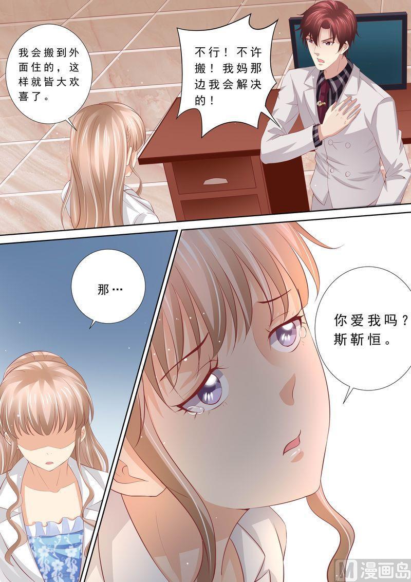 《天价宠妻 总裁夫人休想逃》漫画最新章节第50话 不和谐的日子免费下拉式在线观看章节第【9】张图片