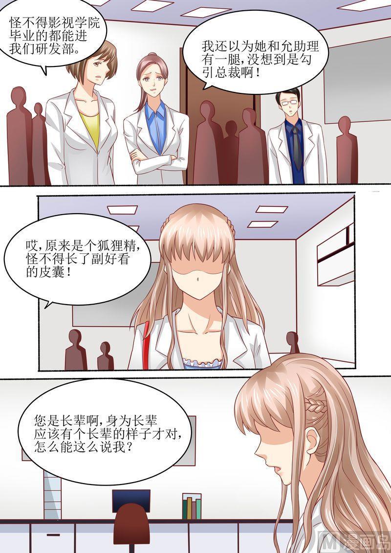 《天价宠妻 总裁夫人休想逃》漫画最新章节第53话 太后驾到免费下拉式在线观看章节第【10】张图片