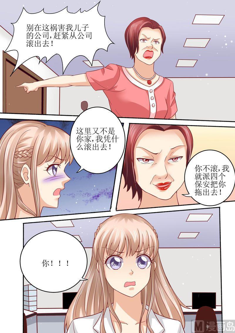 《天价宠妻 总裁夫人休想逃》漫画最新章节第53话 太后驾到免费下拉式在线观看章节第【12】张图片