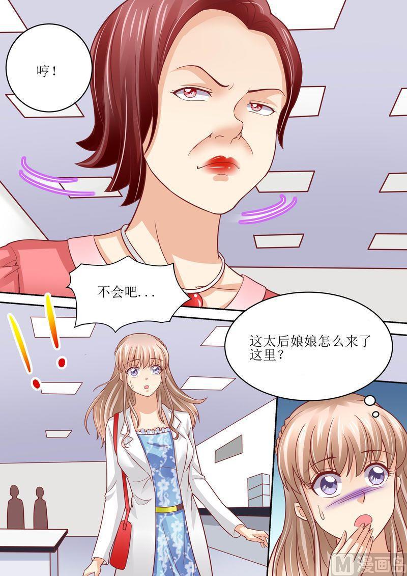 《天价宠妻 总裁夫人休想逃》漫画最新章节第53话 太后驾到免费下拉式在线观看章节第【7】张图片