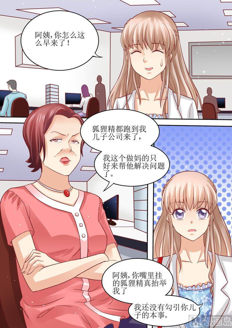 《天价宠妻 总裁夫人休想逃》漫画最新章节第53话 太后驾到免费下拉式在线观看章节第【8】张图片