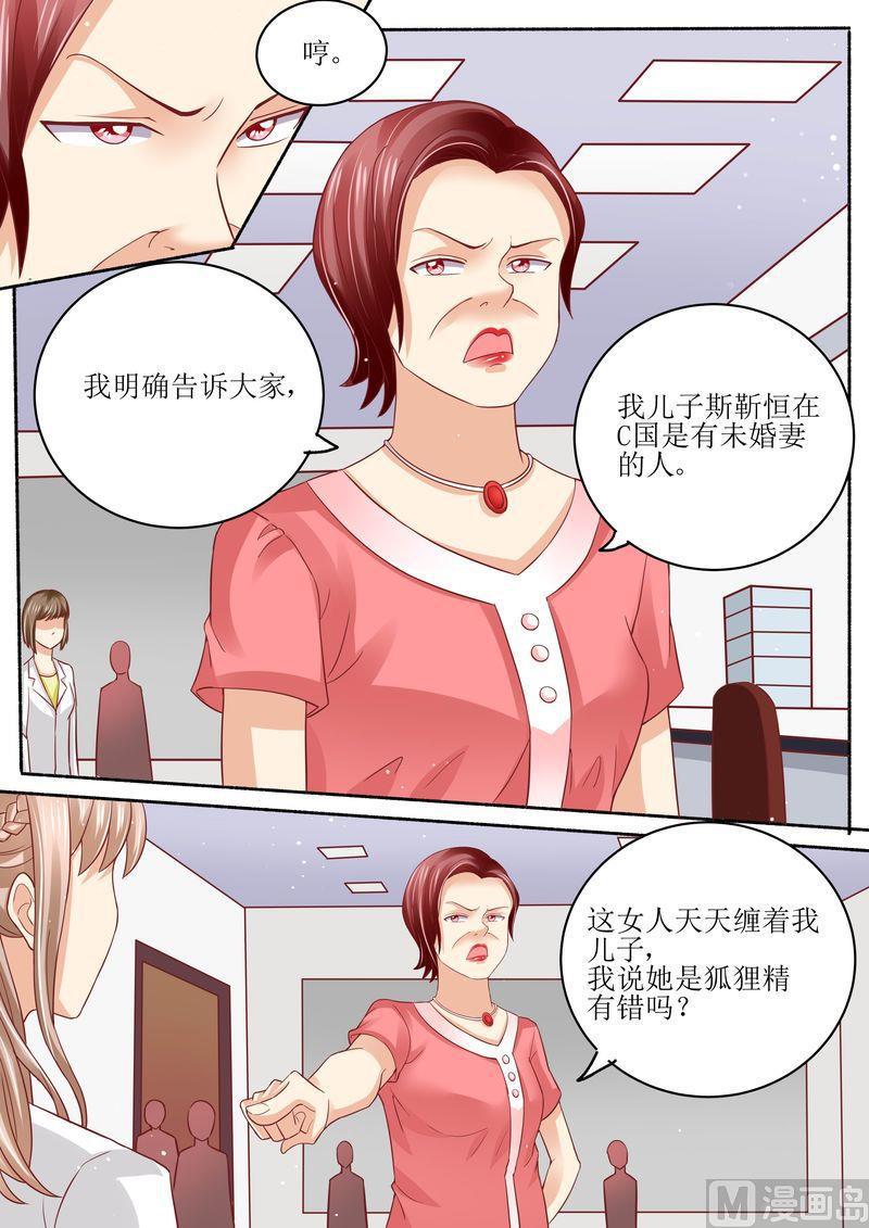 《天价宠妻 总裁夫人休想逃》漫画最新章节第53话 太后驾到免费下拉式在线观看章节第【9】张图片