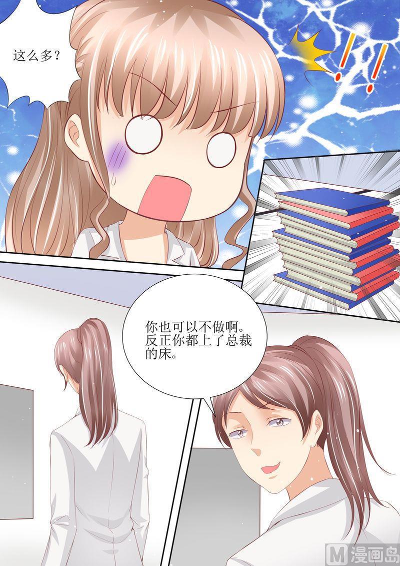 《天价宠妻 总裁夫人休想逃》漫画最新章节第54话 累成狗免费下拉式在线观看章节第【7】张图片