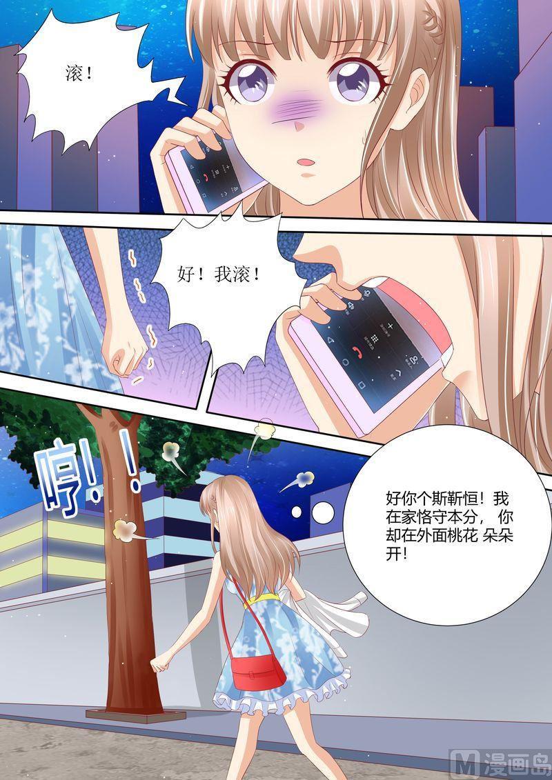 《天价宠妻 总裁夫人休想逃》漫画最新章节第55话 姐妹花陷阱免费下拉式在线观看章节第【8】张图片