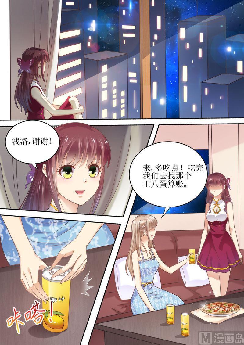 《天价宠妻 总裁夫人休想逃》漫画最新章节第56话 讨说法免费下拉式在线观看章节第【3】张图片