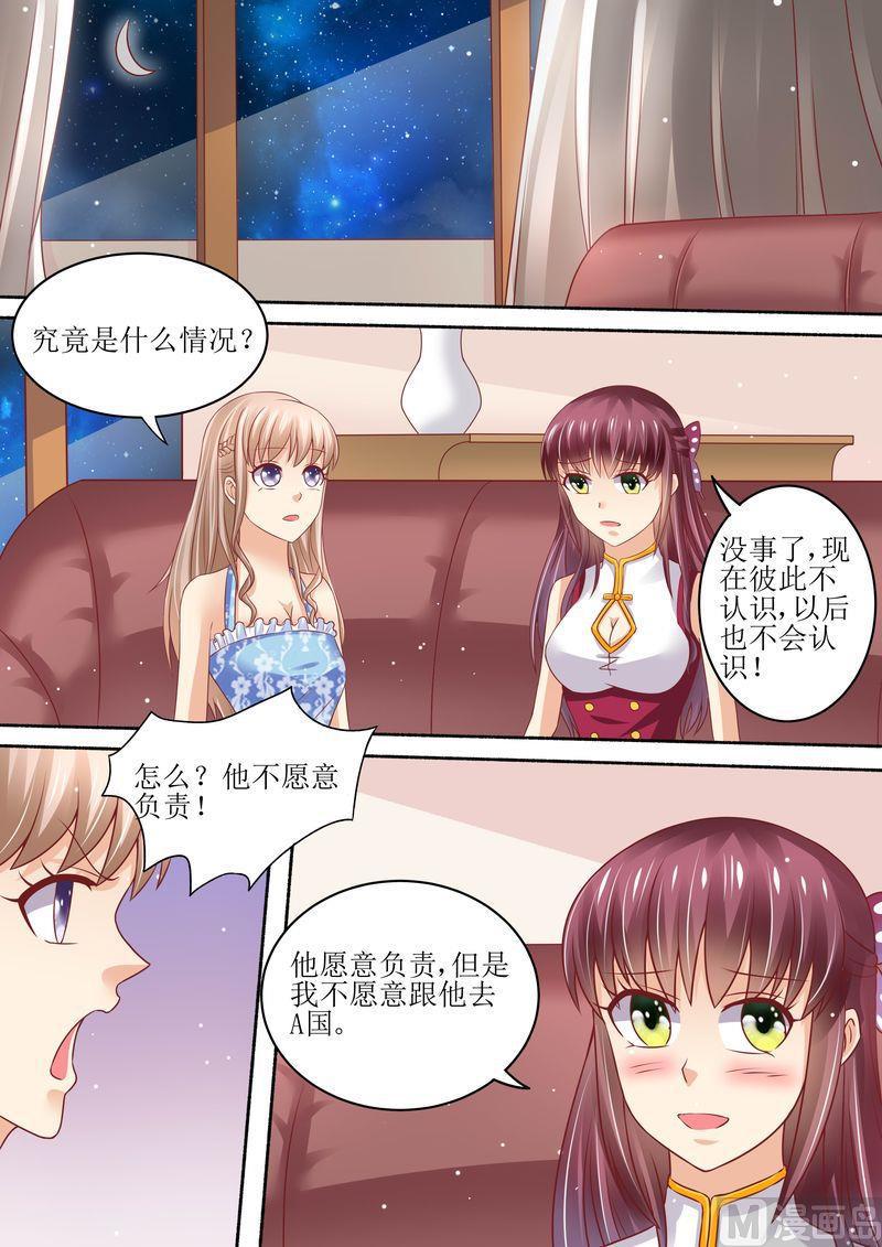 《天价宠妻 总裁夫人休想逃》漫画最新章节第57话 猪腰子脸免费下拉式在线观看章节第【11】张图片