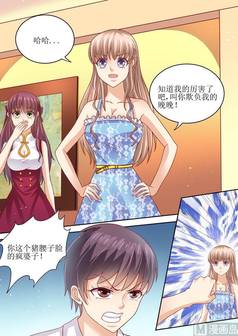 《天价宠妻 总裁夫人休想逃》漫画最新章节第57话 猪腰子脸免费下拉式在线观看章节第【5】张图片