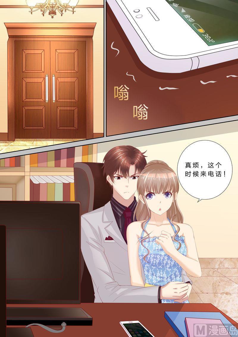 《天价宠妻 总裁夫人休想逃》漫画最新章节第60话 原来的未婚妻？免费下拉式在线观看章节第【2】张图片