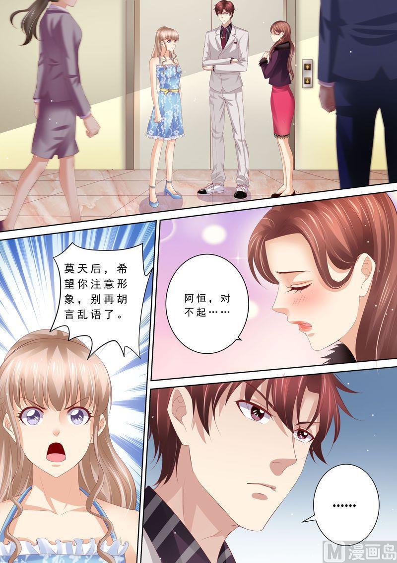 《天价宠妻 总裁夫人休想逃》漫画最新章节第61话 再也不想见到你免费下拉式在线观看章节第【1】张图片