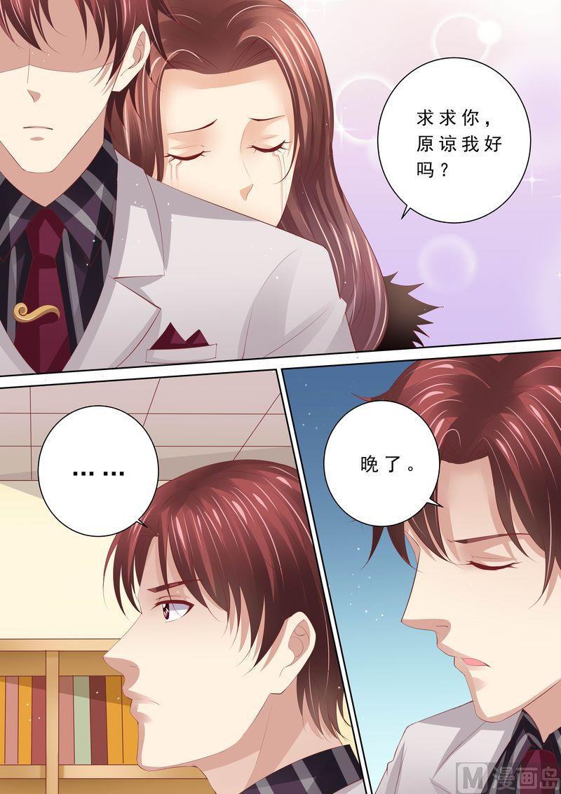 《天价宠妻 总裁夫人休想逃》漫画最新章节第61话 再也不想见到你免费下拉式在线观看章节第【7】张图片