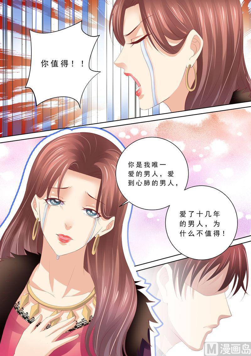 《天价宠妻 总裁夫人休想逃》漫画最新章节第61话 再也不想见到你免费下拉式在线观看章节第【9】张图片