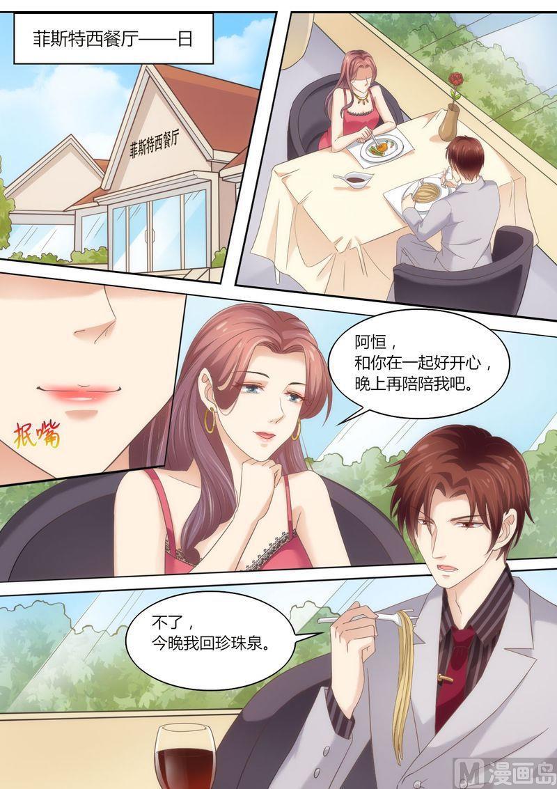 《天价宠妻 总裁夫人休想逃》漫画最新章节第62话 挂电话免费下拉式在线观看章节第【9】张图片