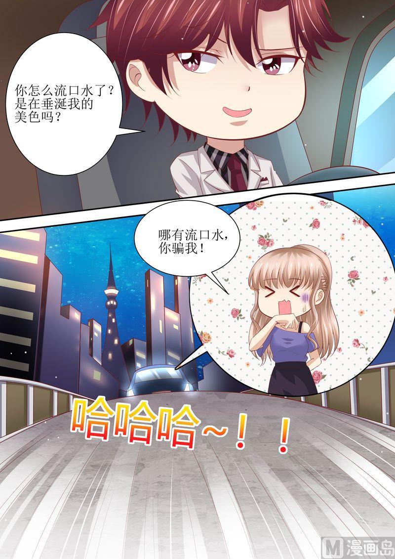 《天价宠妻 总裁夫人休想逃》漫画最新章节第63话 自己去开房免费下拉式在线观看章节第【10】张图片