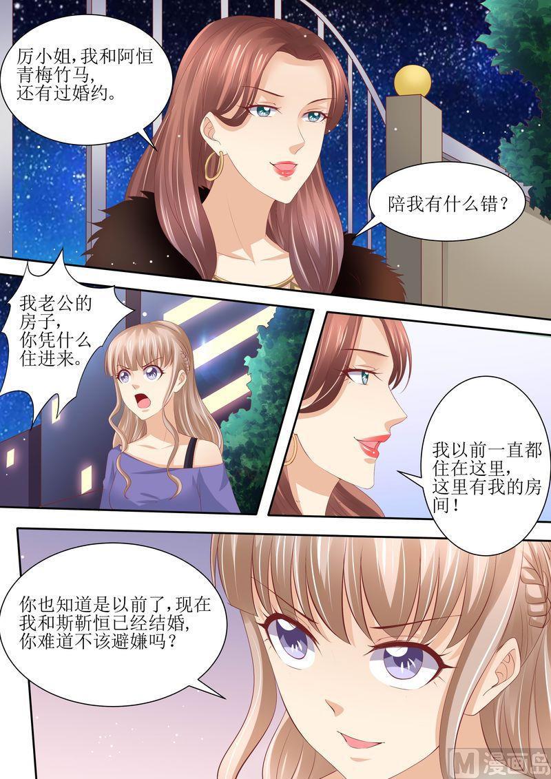 《天价宠妻 总裁夫人休想逃》漫画最新章节第63话 自己去开房免费下拉式在线观看章节第【3】张图片