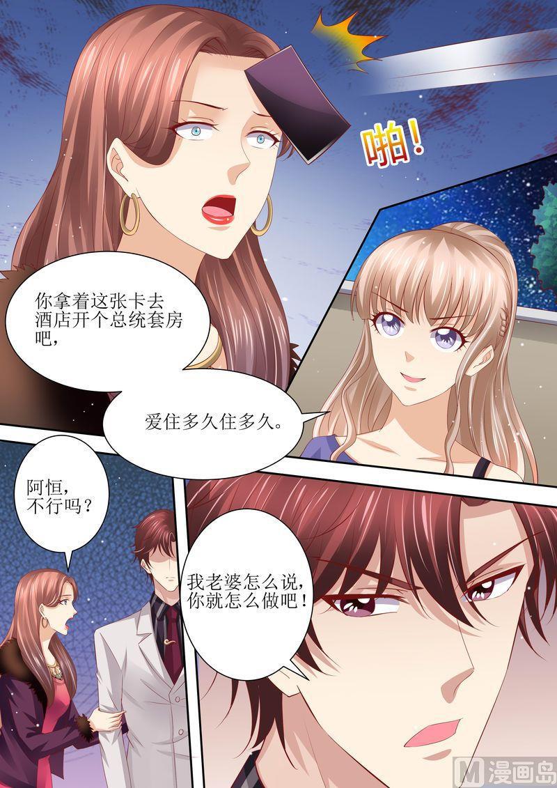 《天价宠妻 总裁夫人休想逃》漫画最新章节第63话 自己去开房免费下拉式在线观看章节第【5】张图片