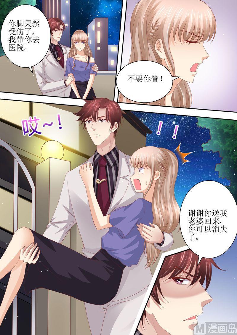 《天价宠妻 总裁夫人休想逃》漫画最新章节第63话 自己去开房免费下拉式在线观看章节第【6】张图片