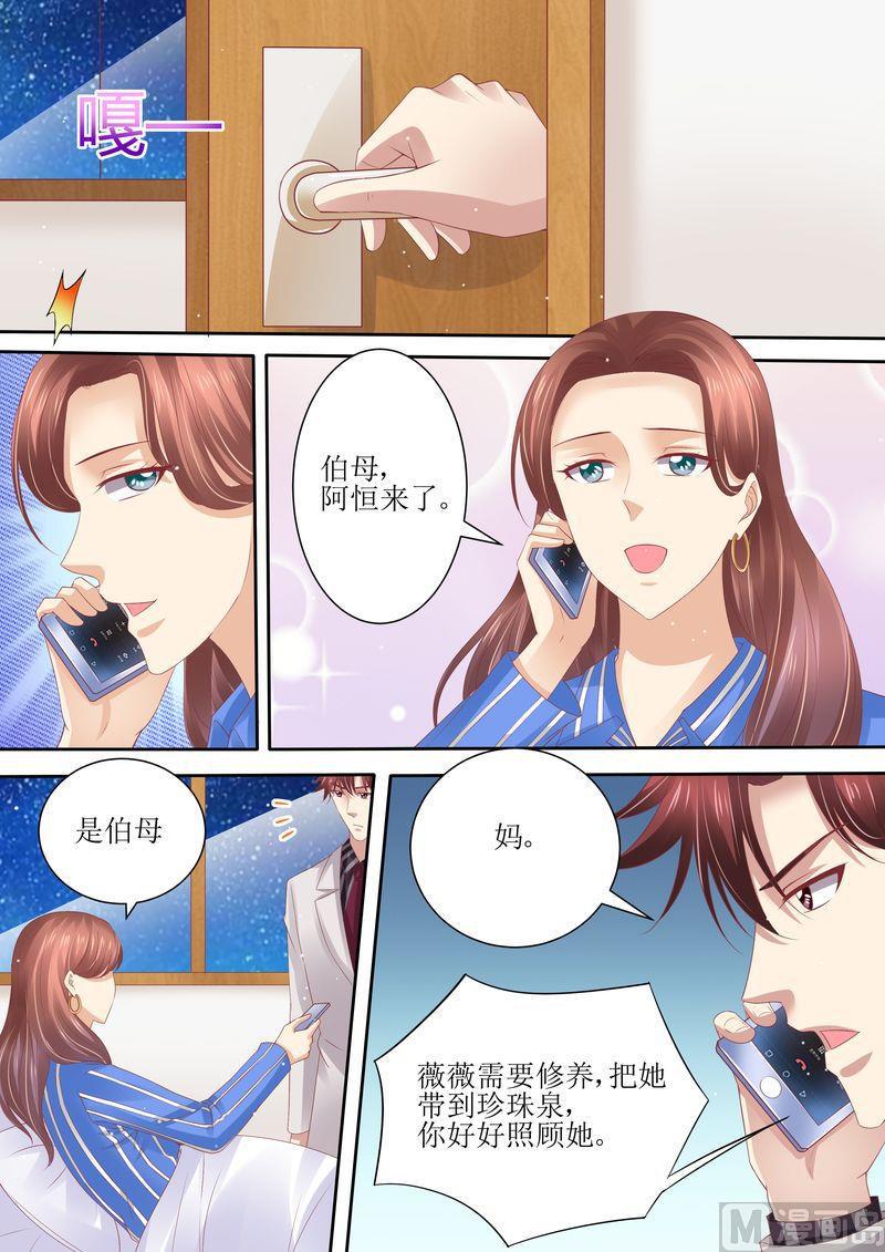 《天价宠妻 总裁夫人休想逃》漫画最新章节第64话 妈妈的命令免费下拉式在线观看章节第【10】张图片